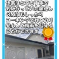 松阪市 外壁塗装　リペイント匠